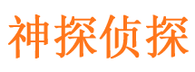 漯河神探私家侦探公司